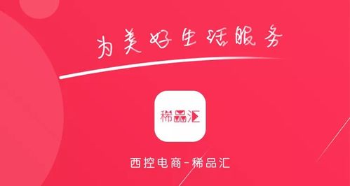 自买省钱 分享赚钱 社交电商平台首选稀品汇